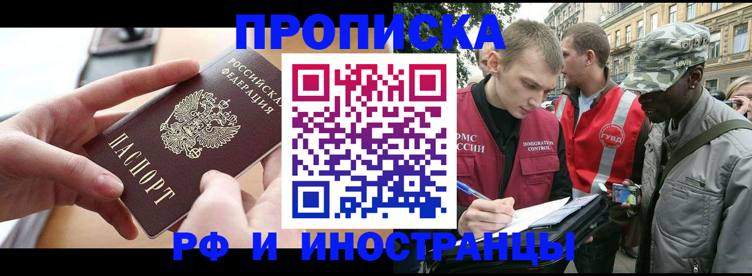 прописка 2025 в Нефтеюганске