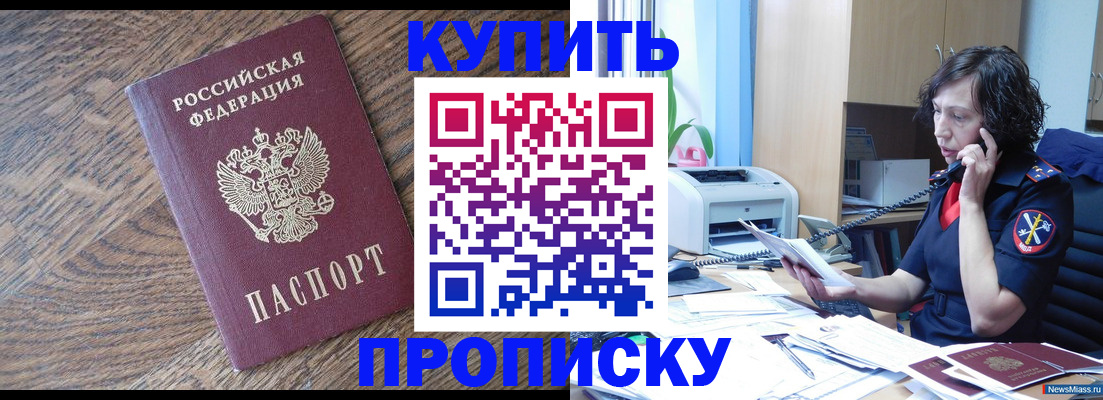 прописка в Нефтеюганске